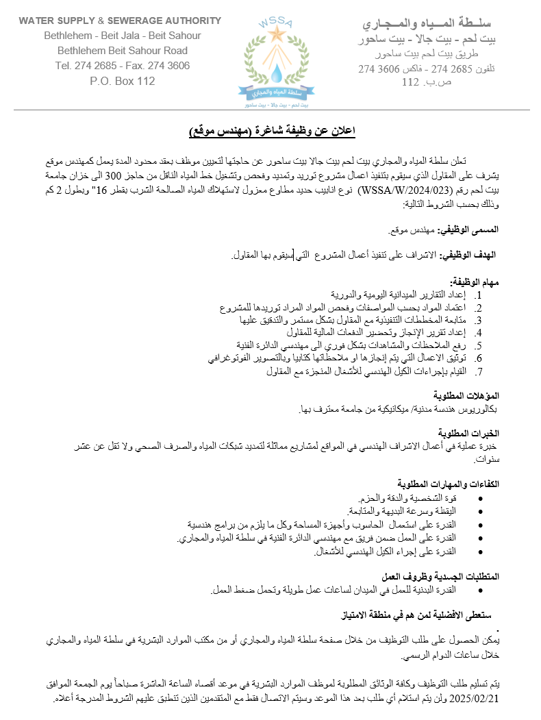 وظيفة مهندس موقع