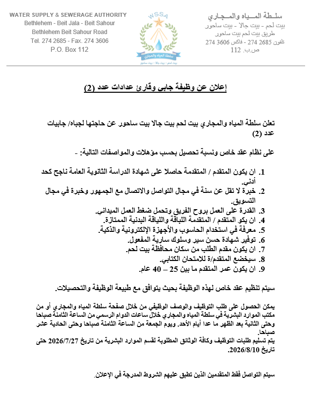 اعلان توظيف جباه 2026