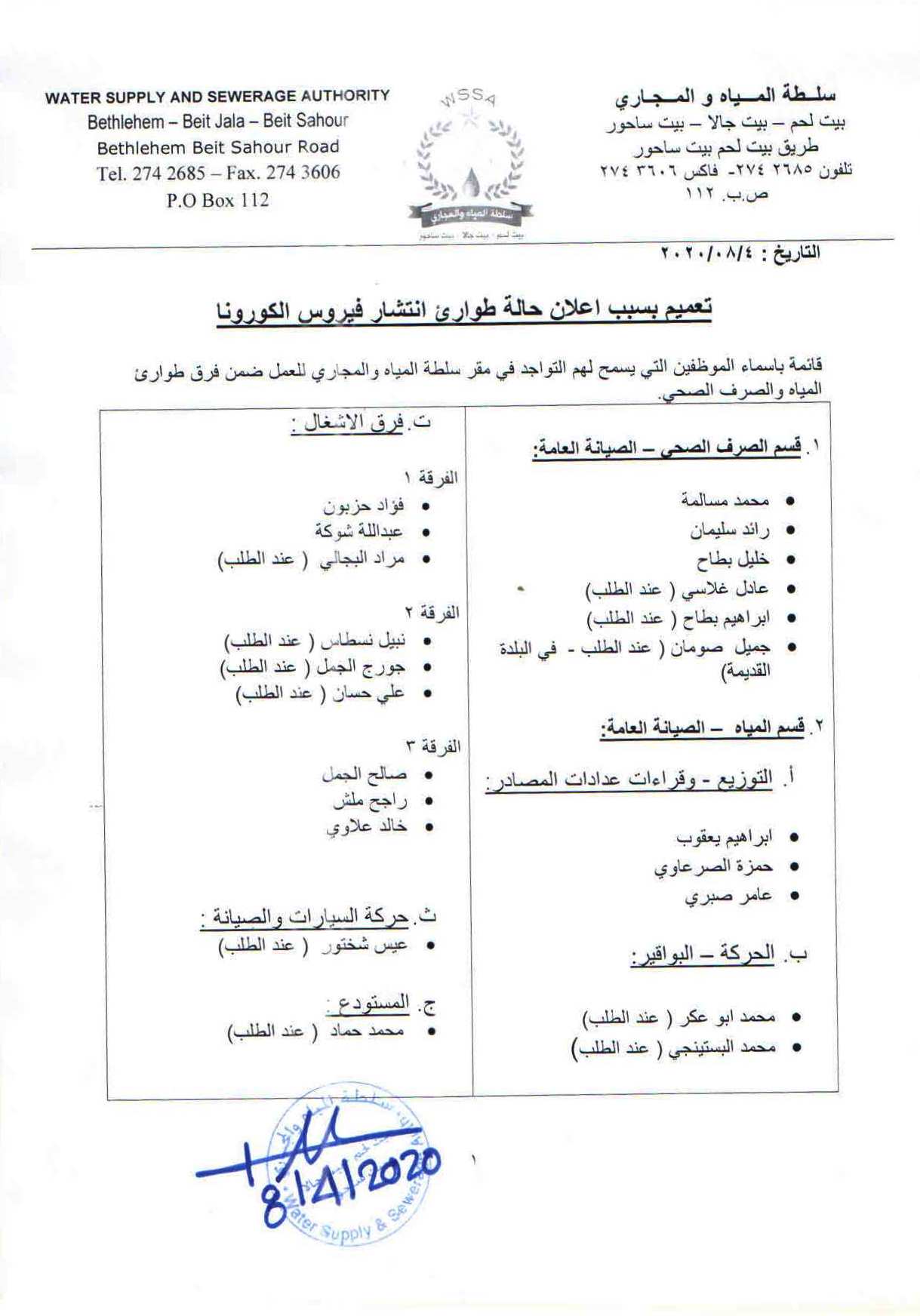 تعميم للطوارئ